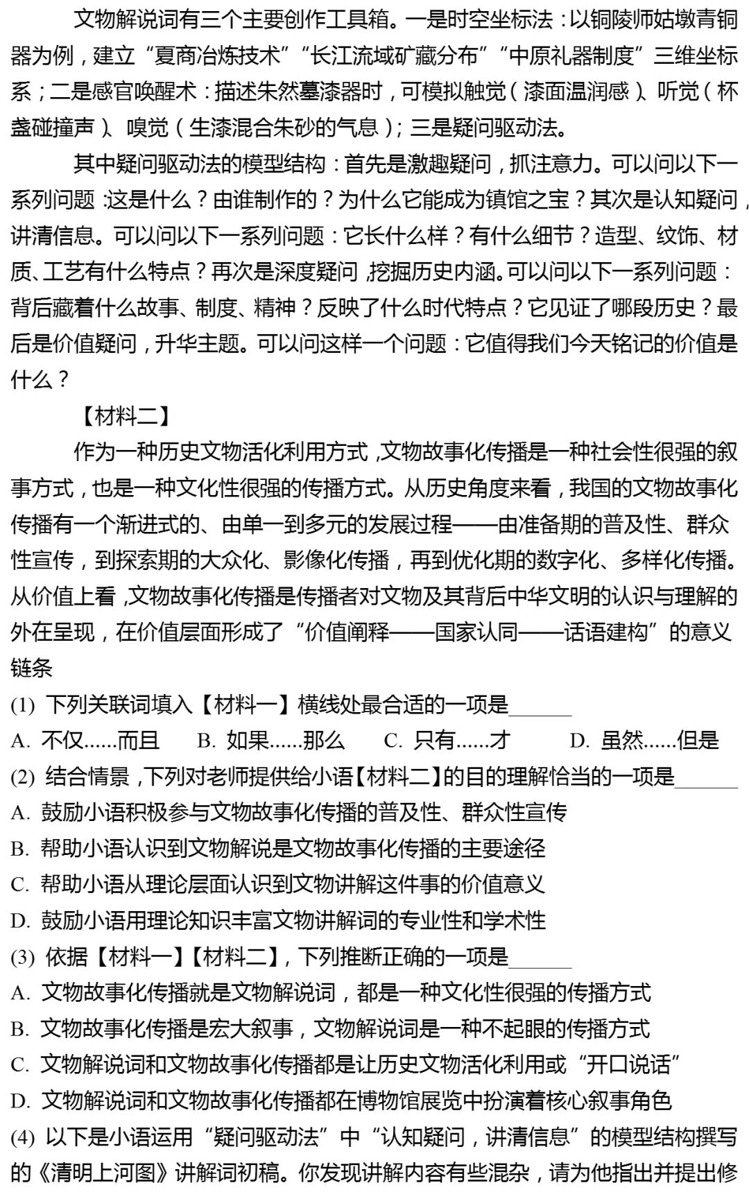 2026年上海市宝山区中考语文二模试卷 第3张