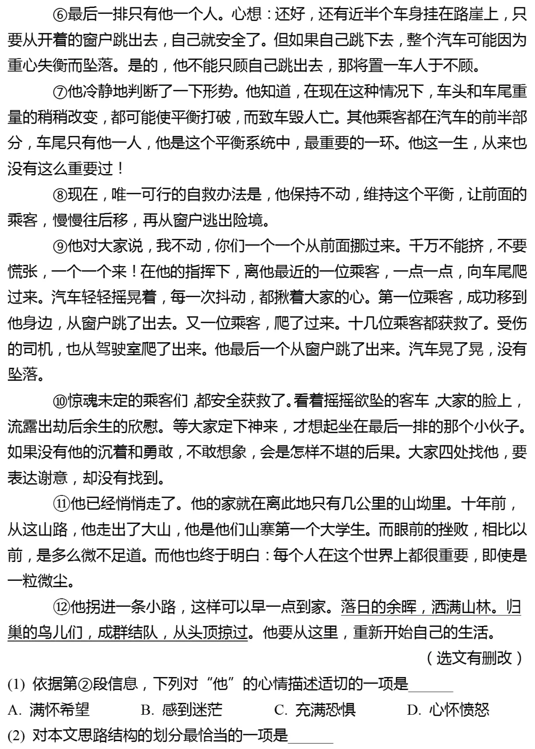 2026年上海市宝山区中考语文二模试卷 第5张