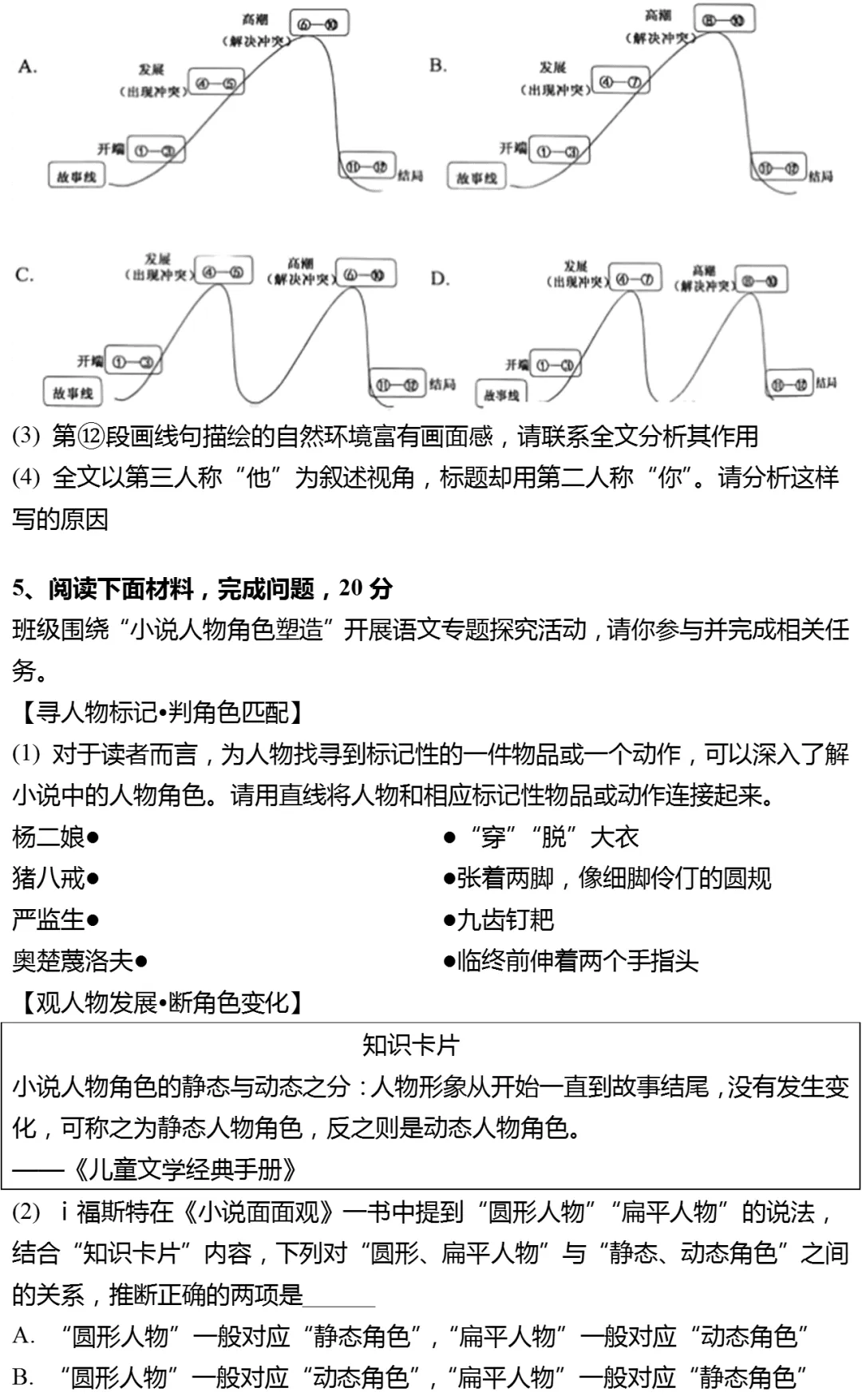 2026年上海市宝山区中考语文二模试卷 第6张