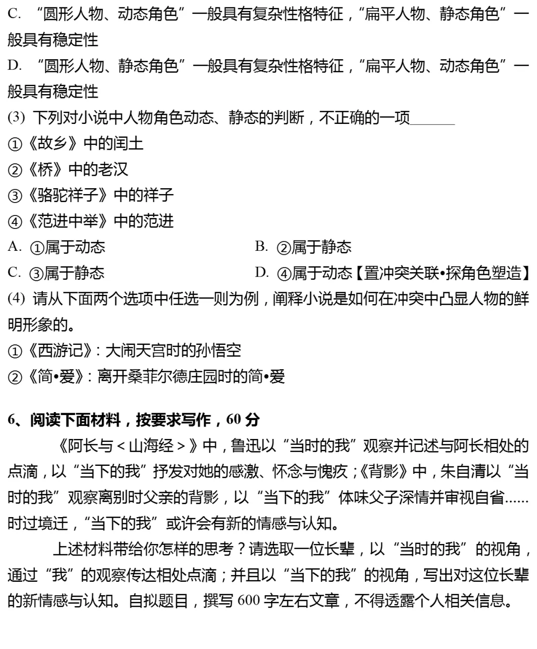 2026年上海市宝山区中考语文二模试卷 第7张
