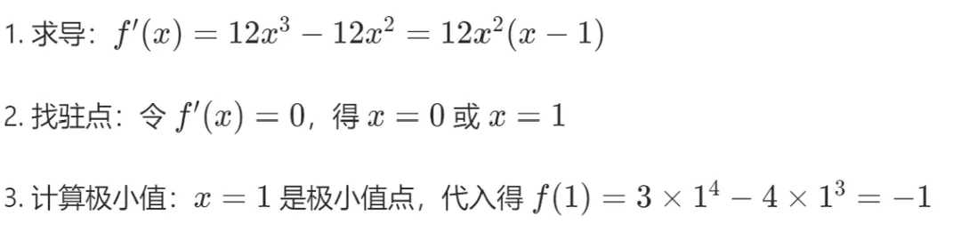 真题天天练 | 数学考点!轻松拿下导数求函数的极值! 第2张