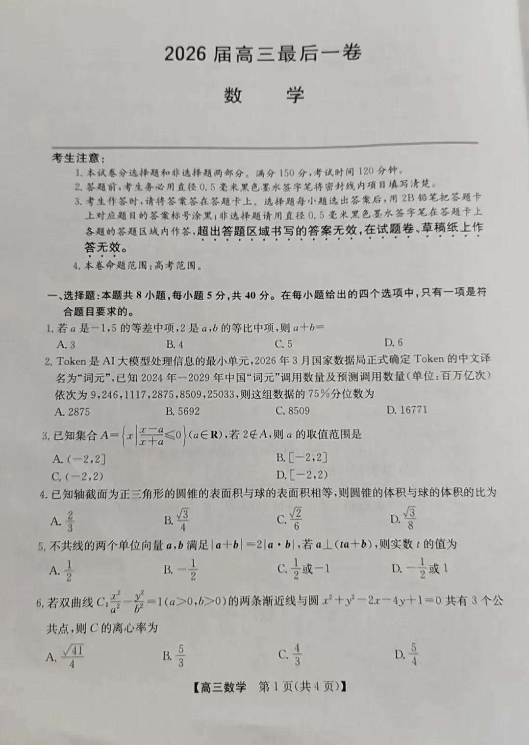 毛坦厂高三复读班月考试卷分析! 第1张