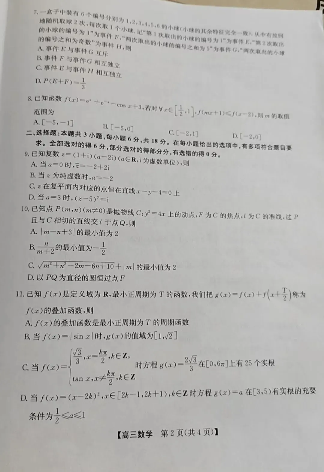 毛坦厂高三复读班月考试卷分析! 第2张