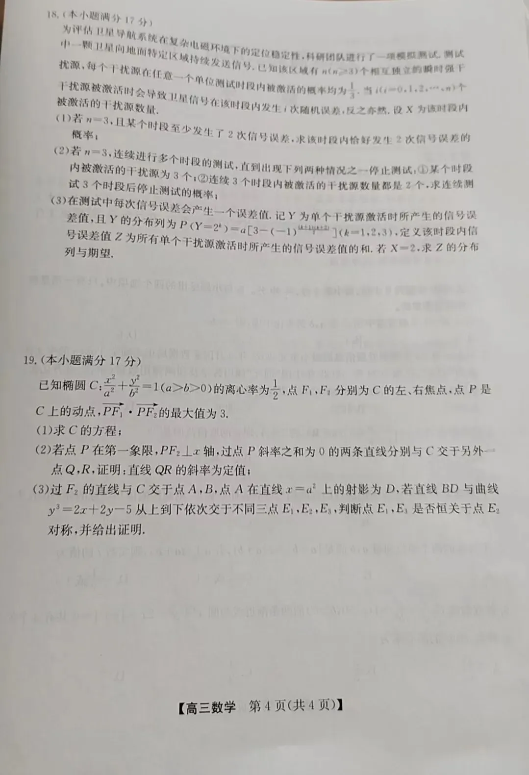毛坦厂高三复读班月考试卷分析! 第4张
