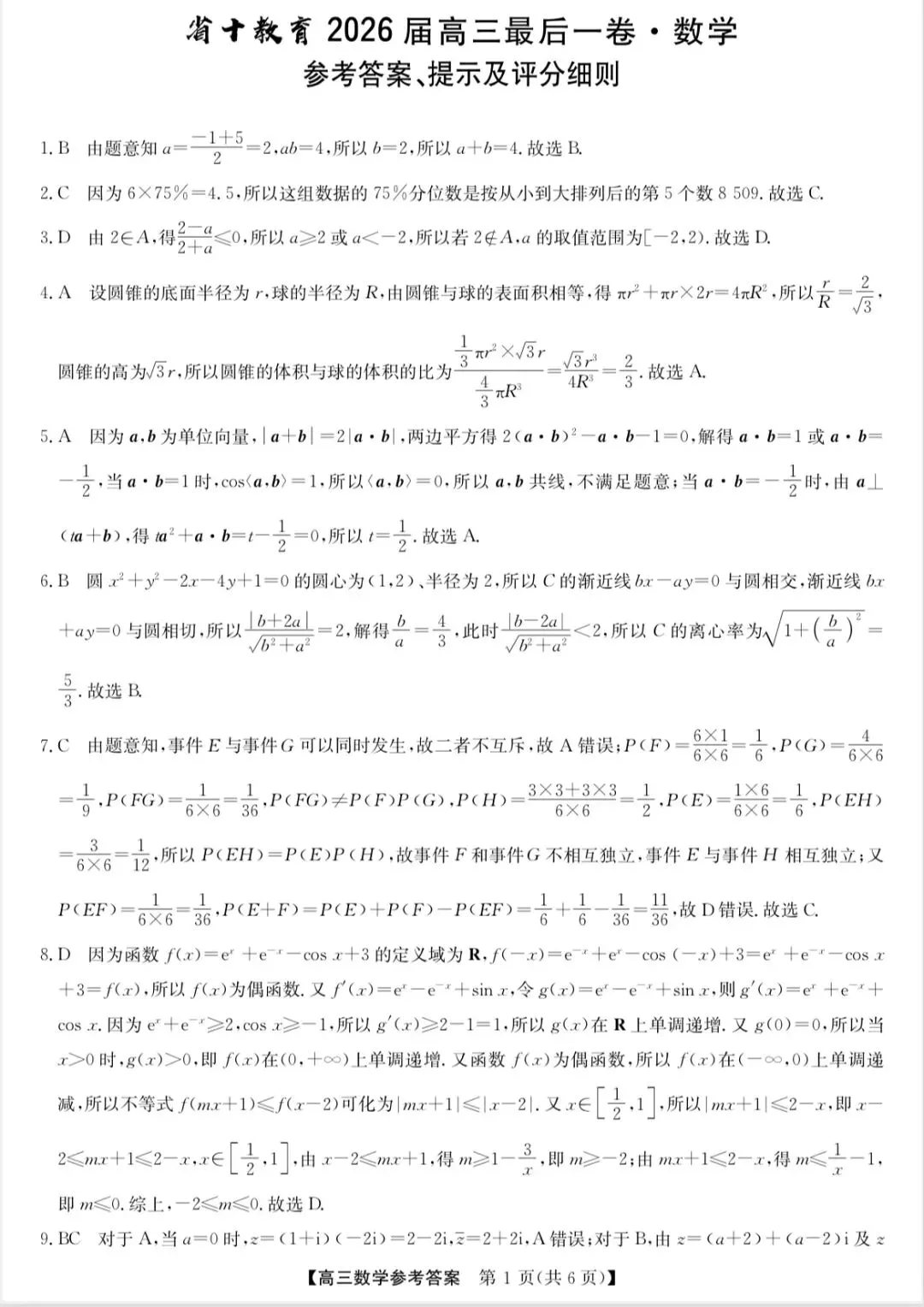 毛坦厂高三复读班月考试卷分析! 第5张