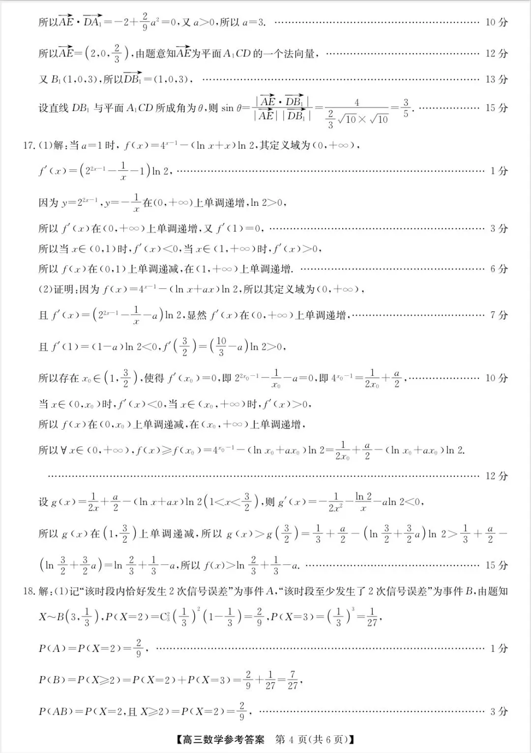 毛坦厂高三复读班月考试卷分析! 第8张