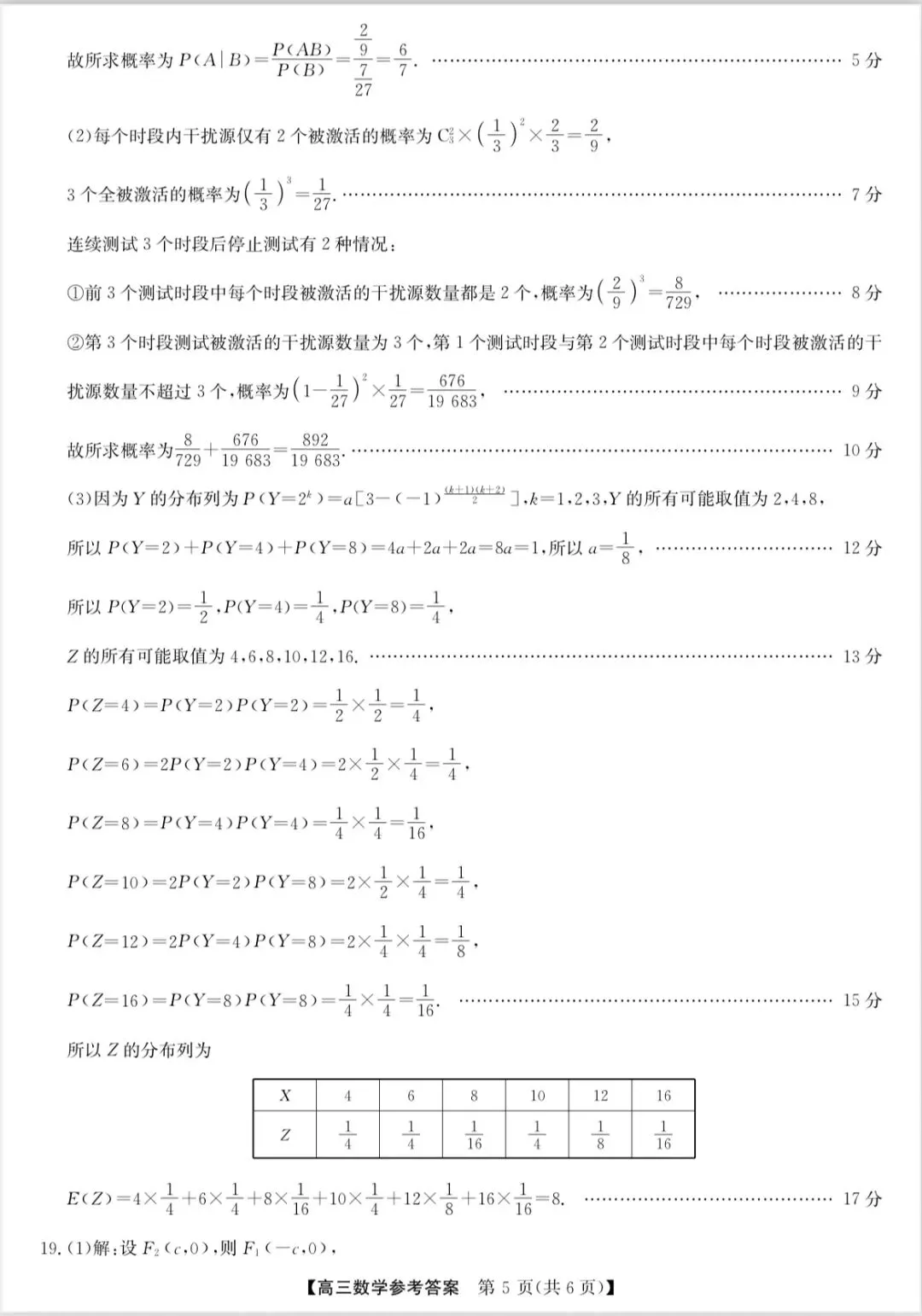 毛坦厂高三复读班月考试卷分析! 第9张