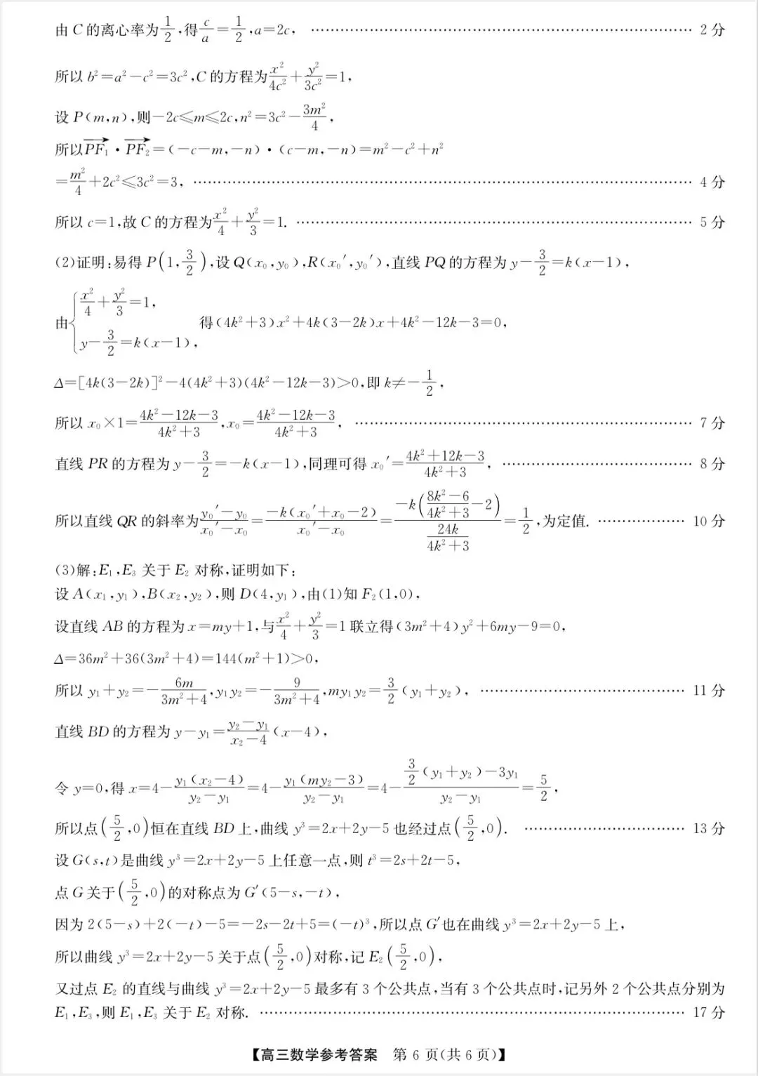 毛坦厂高三复读班月考试卷分析! 第10张