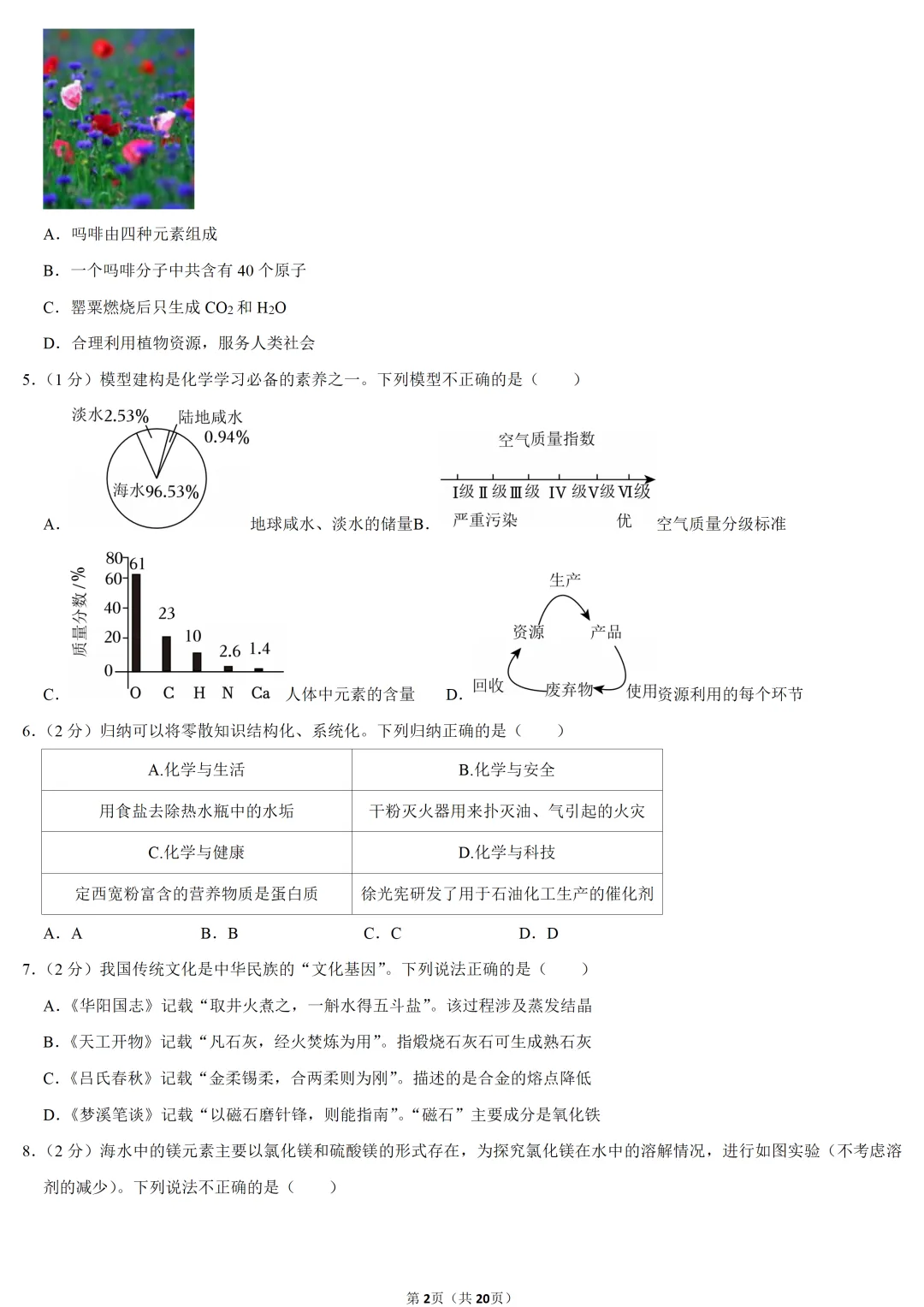 2025年甘肃省中考化学试卷 第2张 2025年甘肃省中考化学试卷 第2张