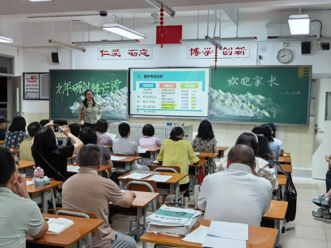 精准把脉明方向,家校同心赢中考---初中部召开九年级期中考试质量分析会及家长会 第13张