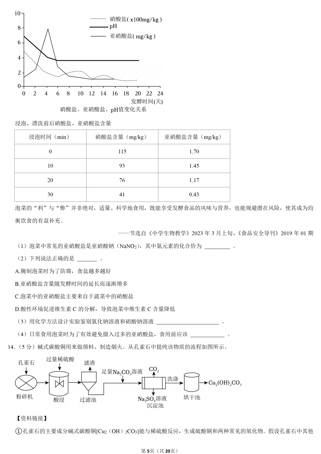 2025年甘肃省中考化学试卷 第5张 2025年甘肃省中考化学试卷 第5张
