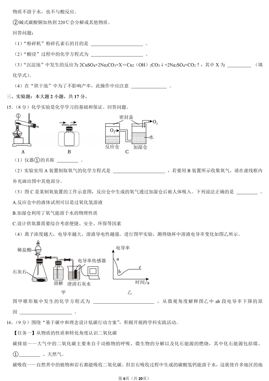2025年甘肃省中考化学试卷 第6张 2025年甘肃省中考化学试卷 第6张