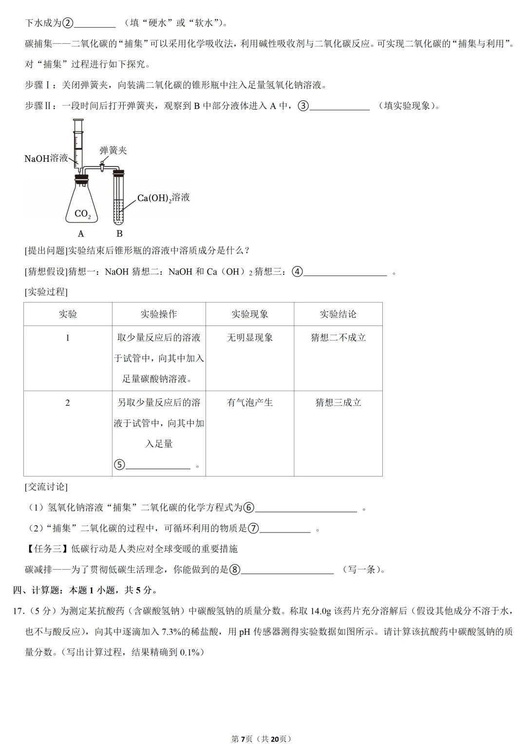 2025年甘肃省中考化学试卷 第7张 2025年甘肃省中考化学试卷 第7张