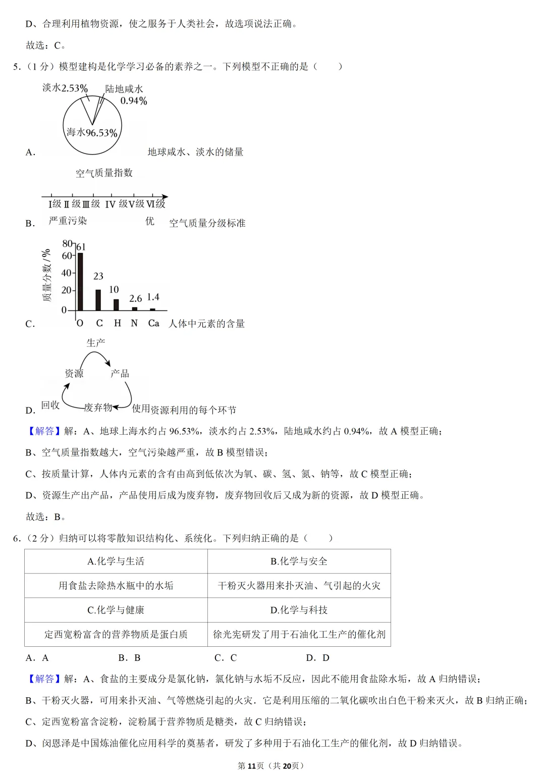 2025年甘肃省中考化学试卷 第10张 2025年甘肃省中考化学试卷 第10张