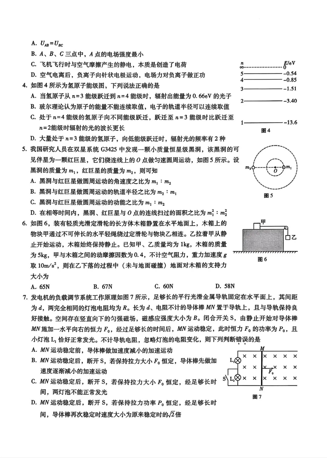 有难度!重庆第一竞赛学校巴蜀中学5月模拟预测考试物理试题与解析!巴蜀今年清北录取65人,排名重庆第二! 第3张