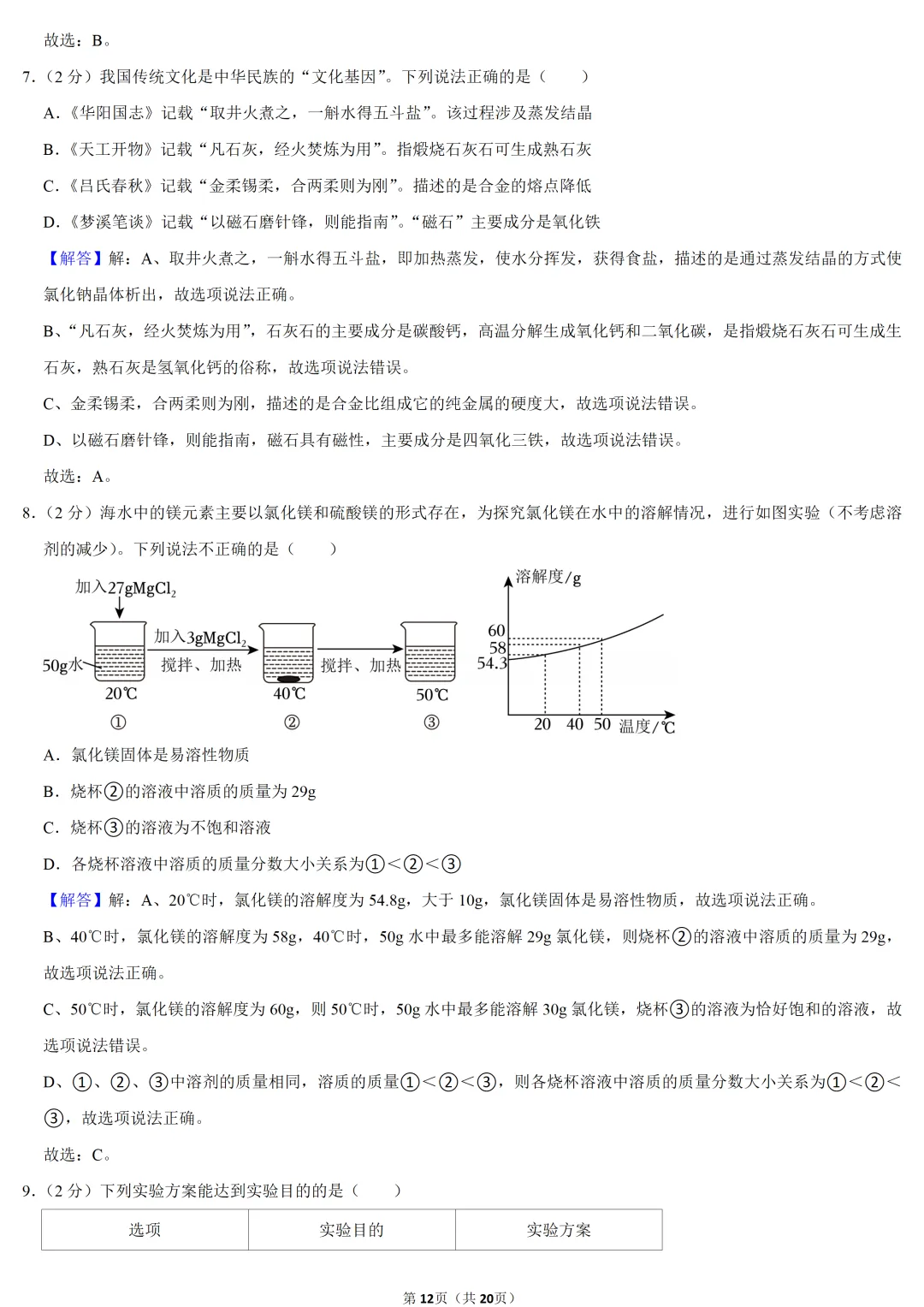 2025年甘肃省中考化学试卷 第12张 2025年甘肃省中考化学试卷 第12张