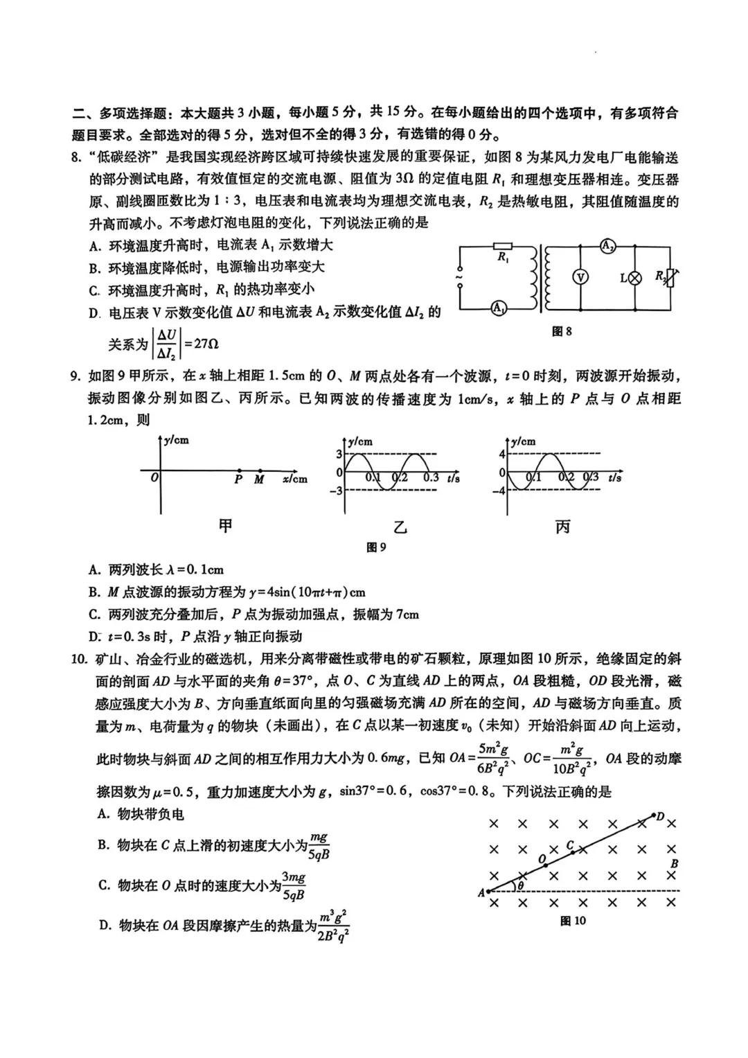有难度!重庆第一竞赛学校巴蜀中学5月模拟预测考试物理试题与解析!巴蜀今年清北录取65人,排名重庆第二! 第4张