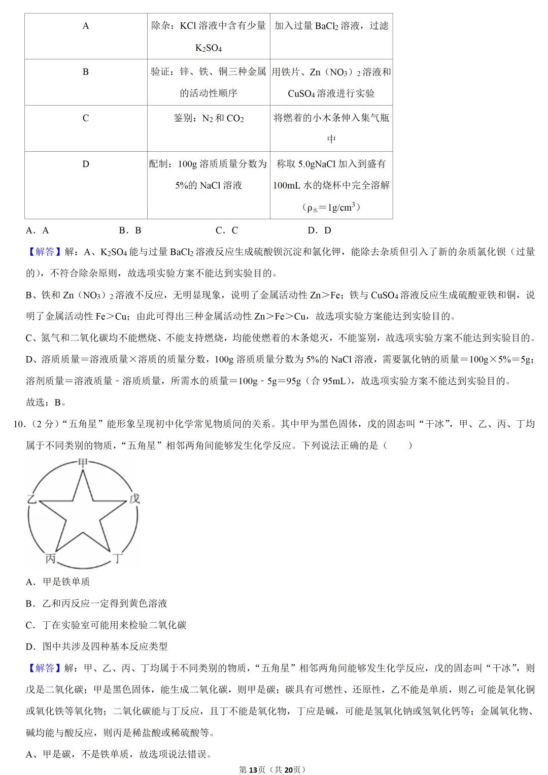2025年甘肃省中考化学试卷 第13张 2025年甘肃省中考化学试卷 第13张