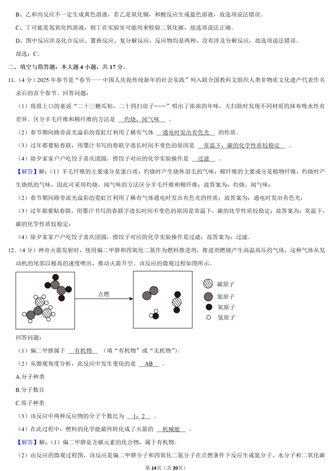 2025年甘肃省中考化学试卷 第14张 2025年甘肃省中考化学试卷 第14张