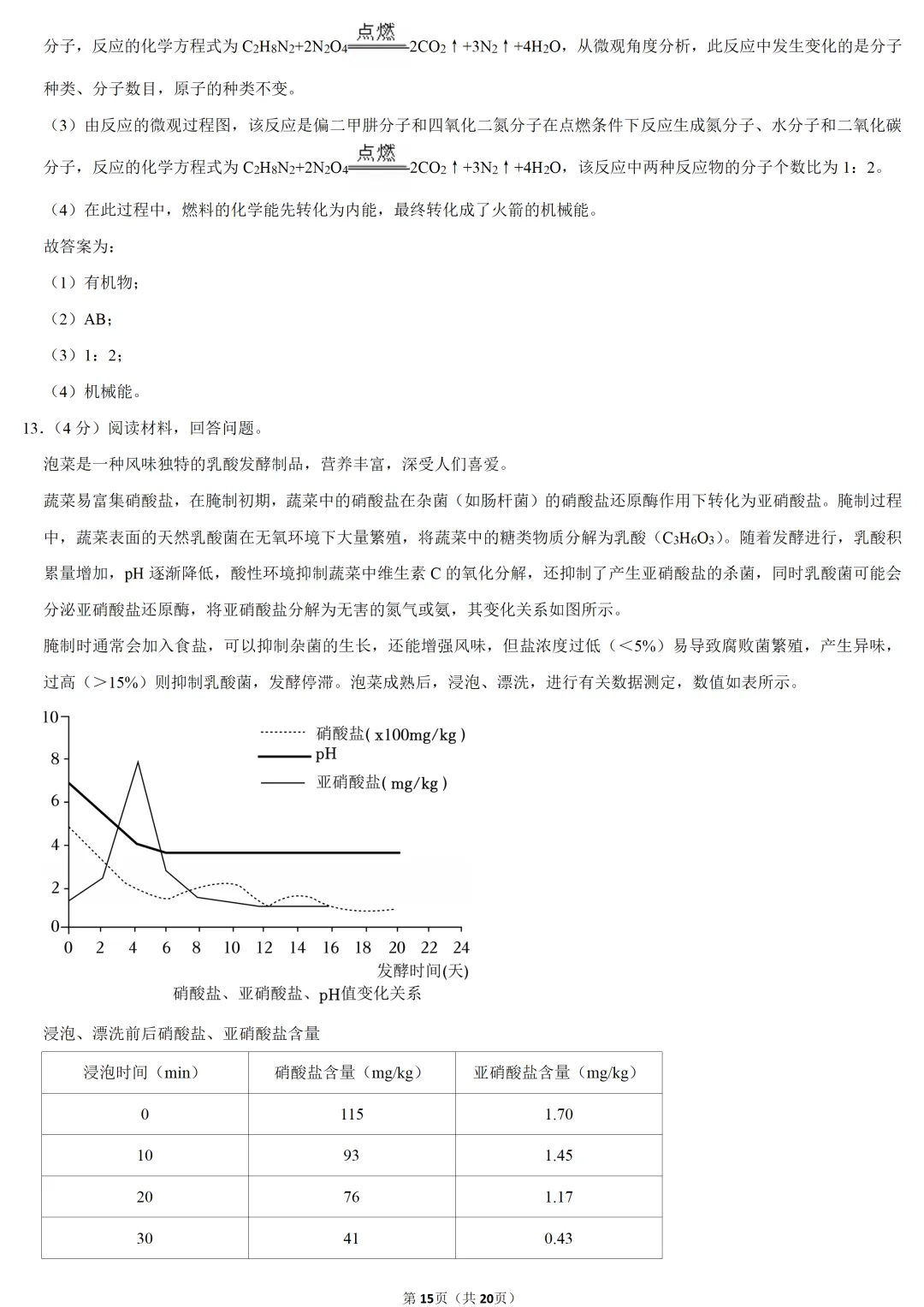 2025年甘肃省中考化学试卷 第15张 2025年甘肃省中考化学试卷 第15张