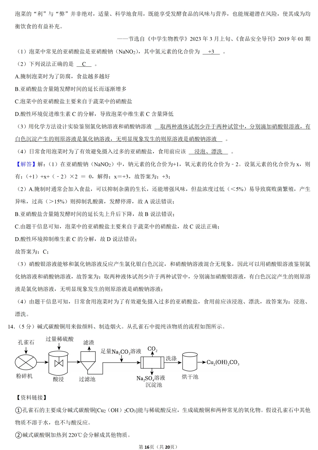 2025年甘肃省中考化学试卷 第16张 2025年甘肃省中考化学试卷 第16张