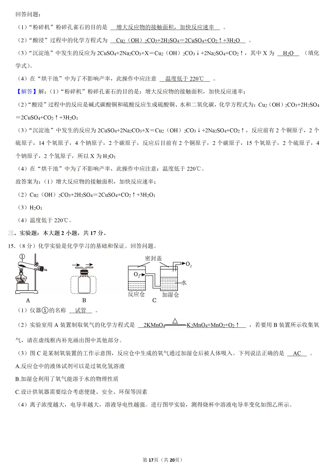2025年甘肃省中考化学试卷 第17张 2025年甘肃省中考化学试卷 第17张