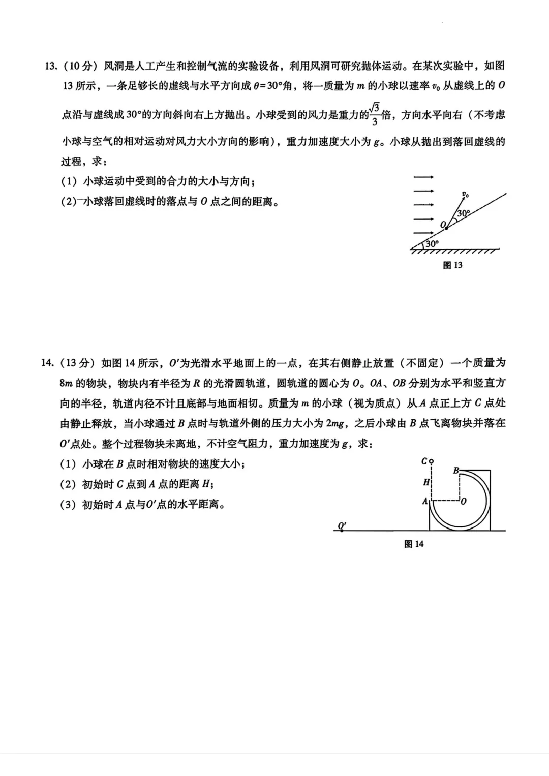 有难度!重庆第一竞赛学校巴蜀中学5月模拟预测考试物理试题与解析!巴蜀今年清北录取65人,排名重庆第二! 第6张