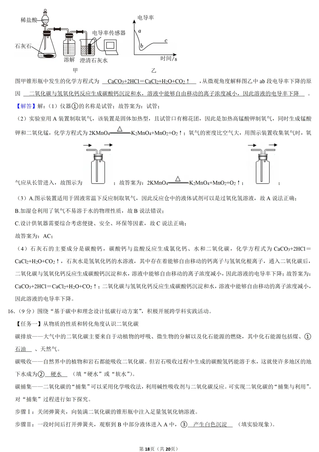 2025年甘肃省中考化学试卷 第18张 2025年甘肃省中考化学试卷 第18张