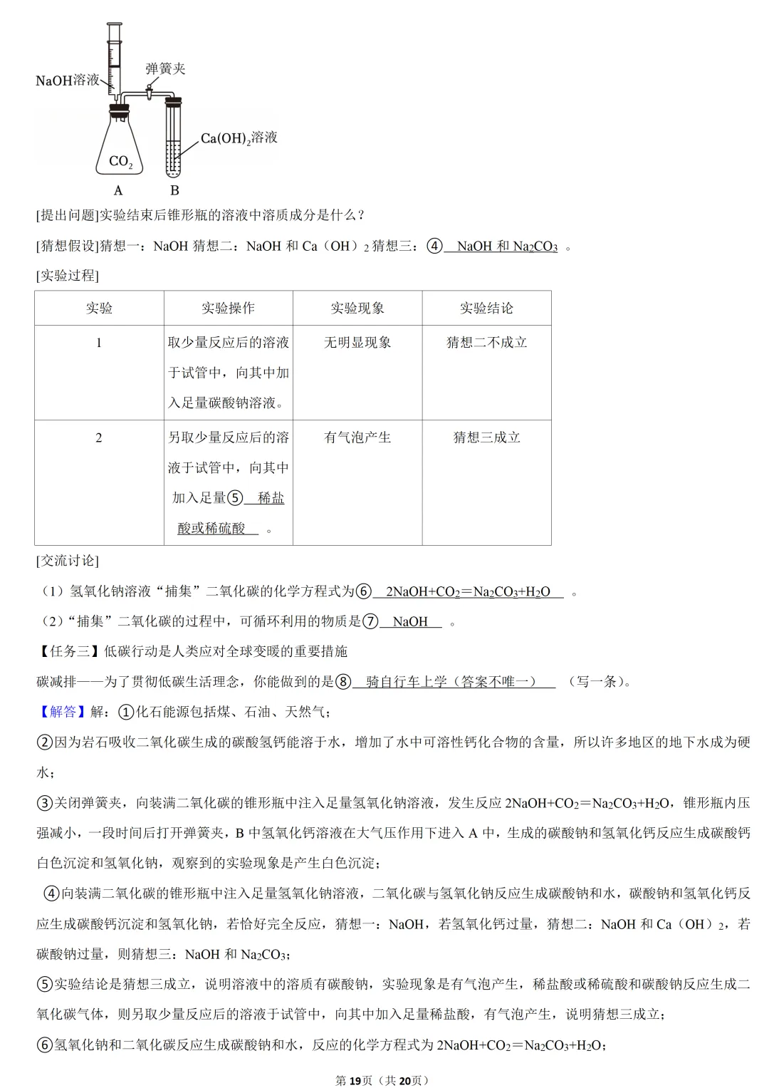 2025年甘肃省中考化学试卷 第19张 2025年甘肃省中考化学试卷 第19张