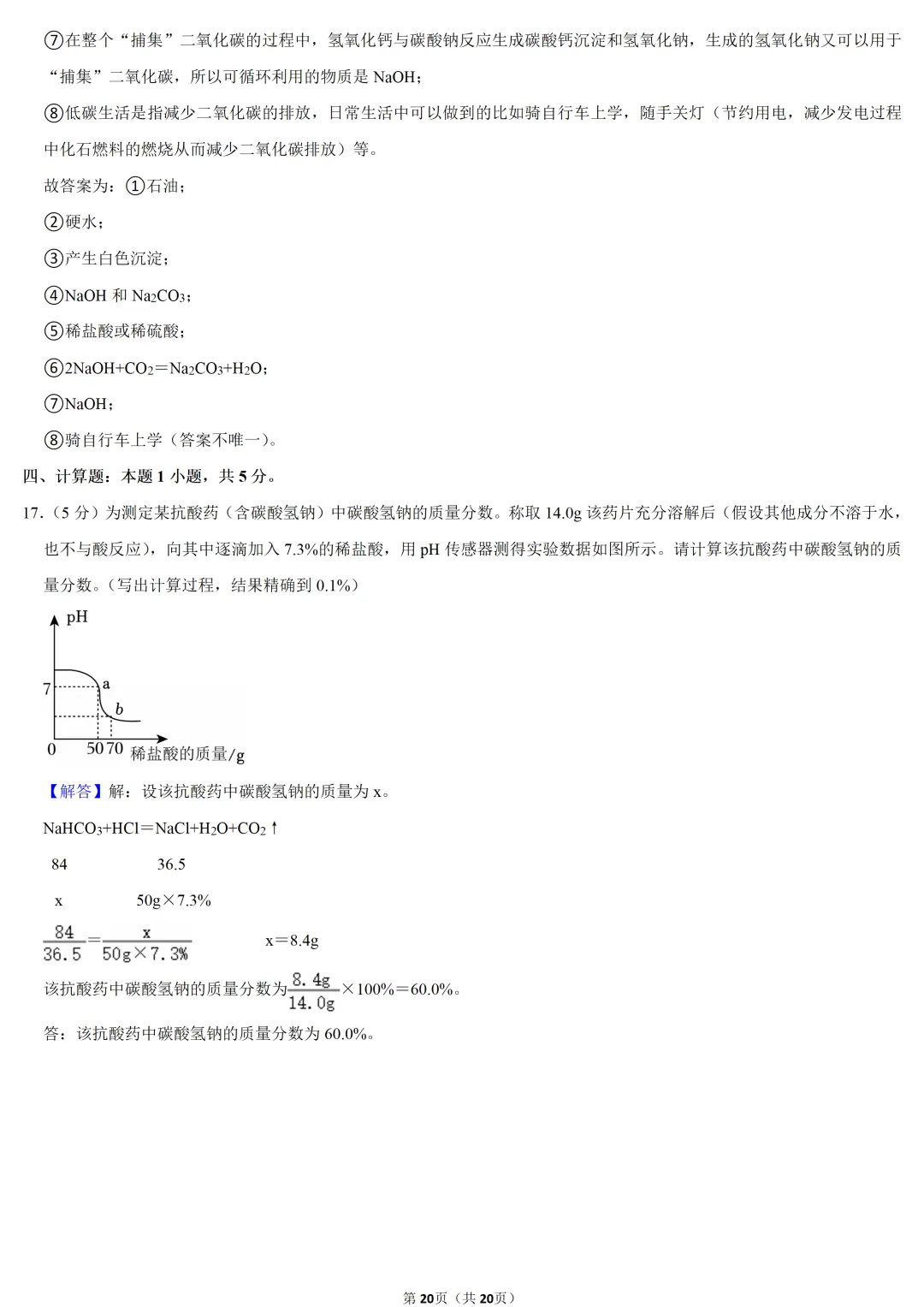 2025年甘肃省中考化学试卷 第20张 2025年甘肃省中考化学试卷 第20张