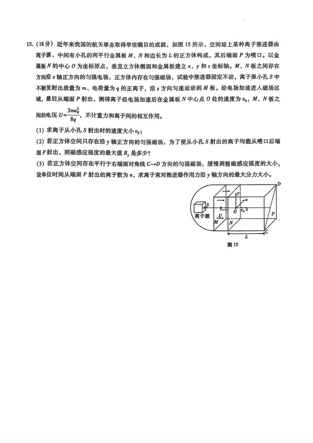 有难度!重庆第一竞赛学校巴蜀中学5月模拟预测考试物理试题与解析!巴蜀今年清北录取65人,排名重庆第二! 第7张