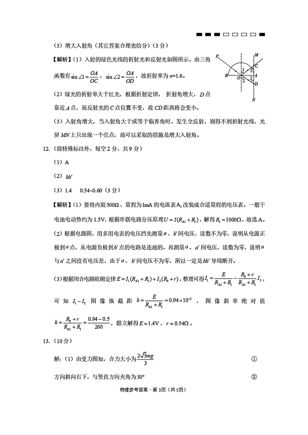 有难度!重庆第一竞赛学校巴蜀中学5月模拟预测考试物理试题与解析!巴蜀今年清北录取65人,排名重庆第二! 第9张