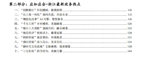 含26真题丨2027版浙江选调题库【纸质版】免费领 第6张 含26真题丨2027版浙江选调题库【纸质版】免费领 第6张