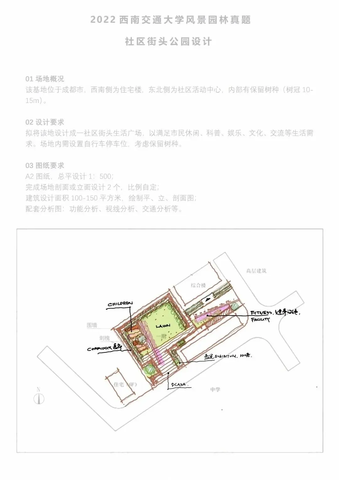 西南交大风景园林考研真题拆解:社区街头公园,到底考什么? 第3张 西南交大风景园林考研真题拆解:社区街头公园,到底考什么? 第3张