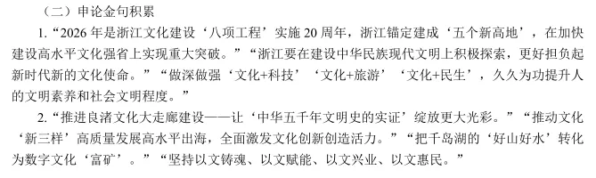 含26真题丨2027版浙江选调题库【纸质版】免费领 第8张 含26真题丨2027版浙江选调题库【纸质版】免费领 第8张