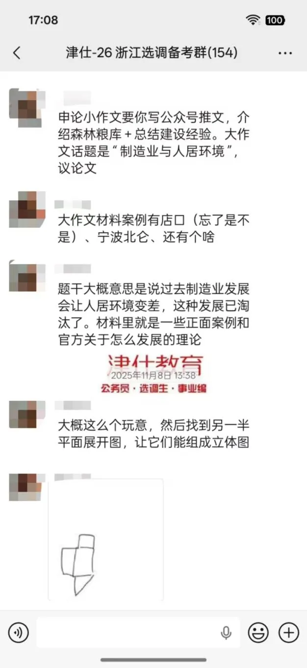 含26真题丨2027版浙江选调题库【纸质版】免费领 第12张 含26真题丨2027版浙江选调题库【纸质版】免费领 第12张