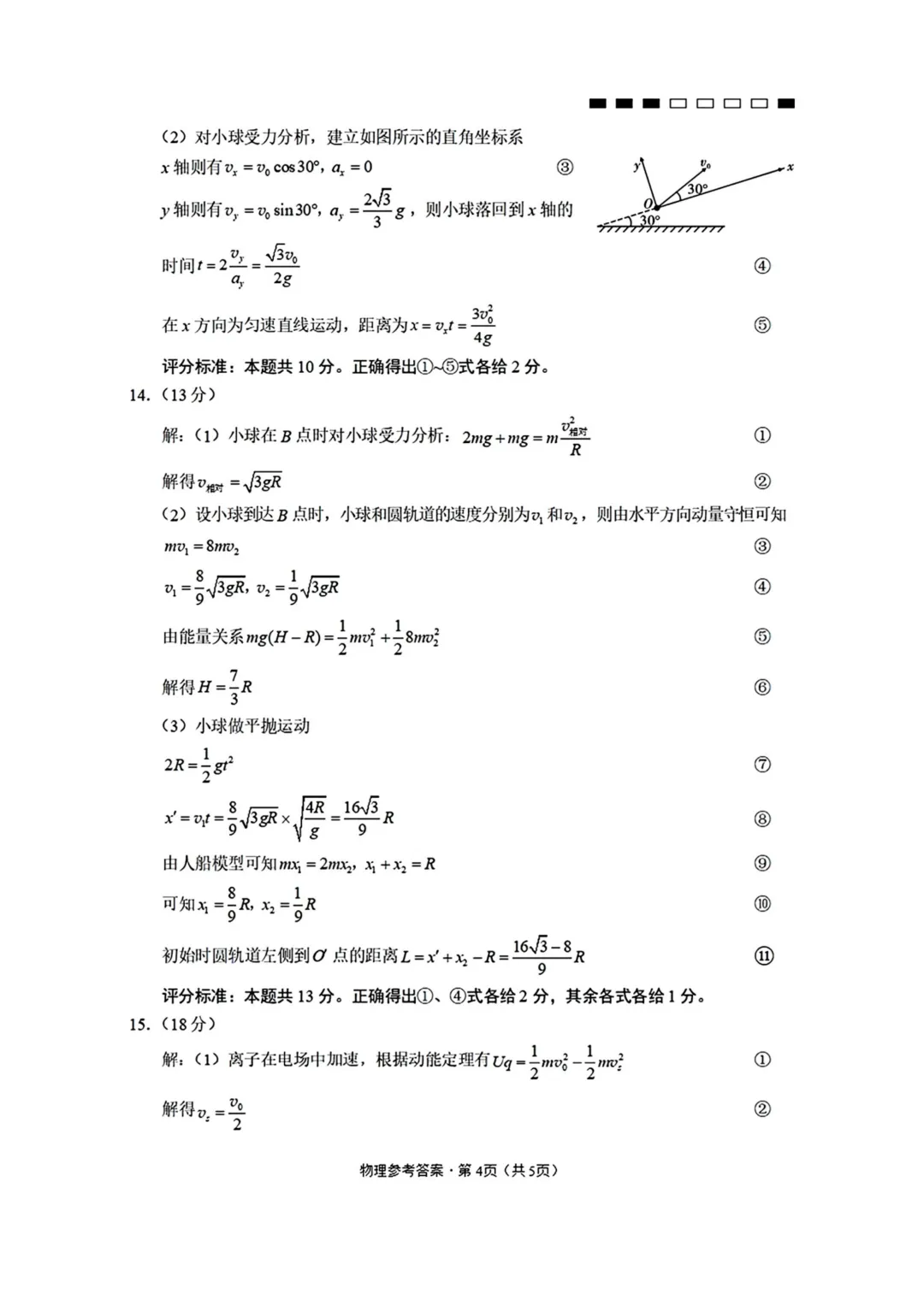 有难度!重庆第一竞赛学校巴蜀中学5月模拟预测考试物理试题与解析!巴蜀今年清北录取65人,排名重庆第二! 第10张