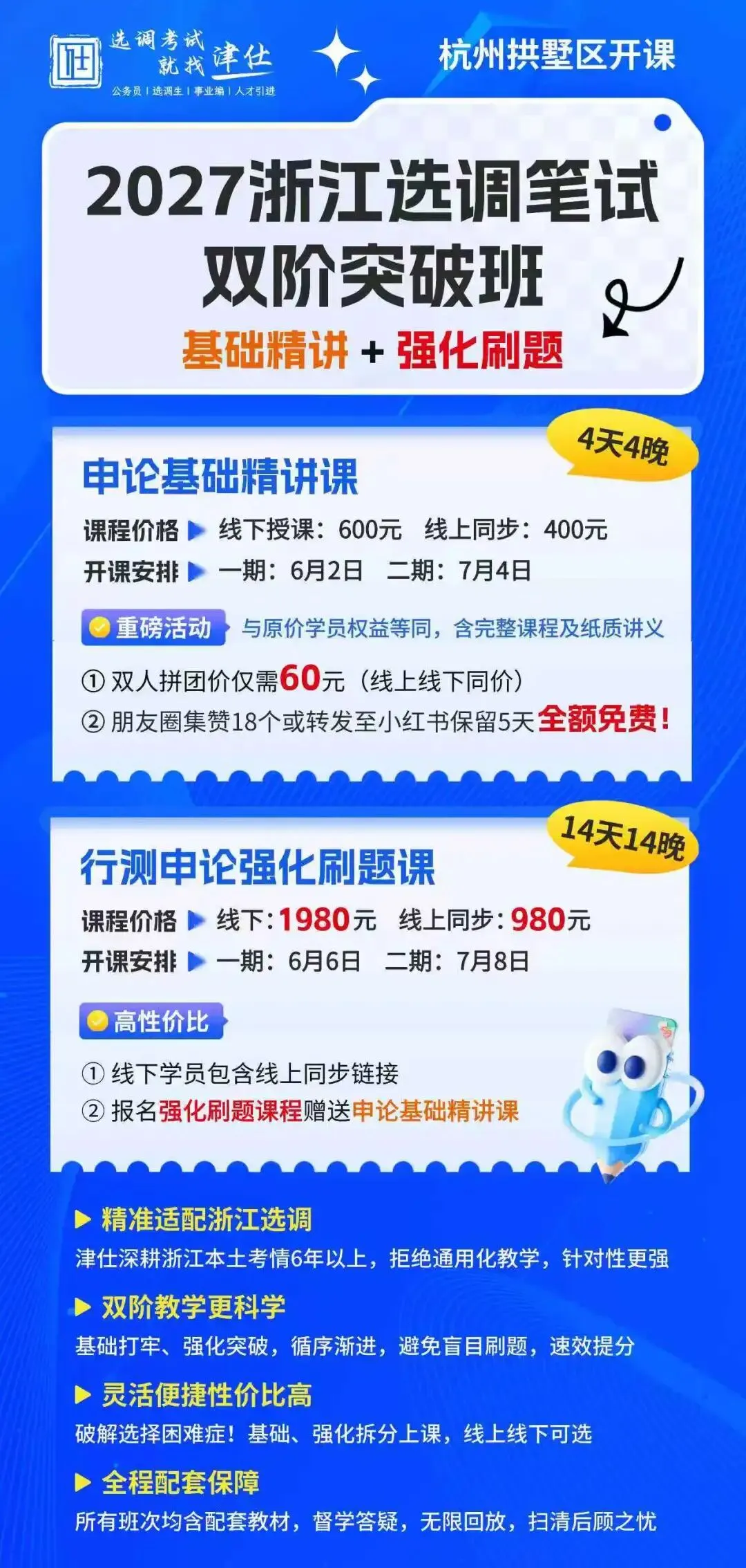 含26真题丨2027版浙江选调题库【纸质版】免费领 第19张 含26真题丨2027版浙江选调题库【纸质版】免费领 第19张