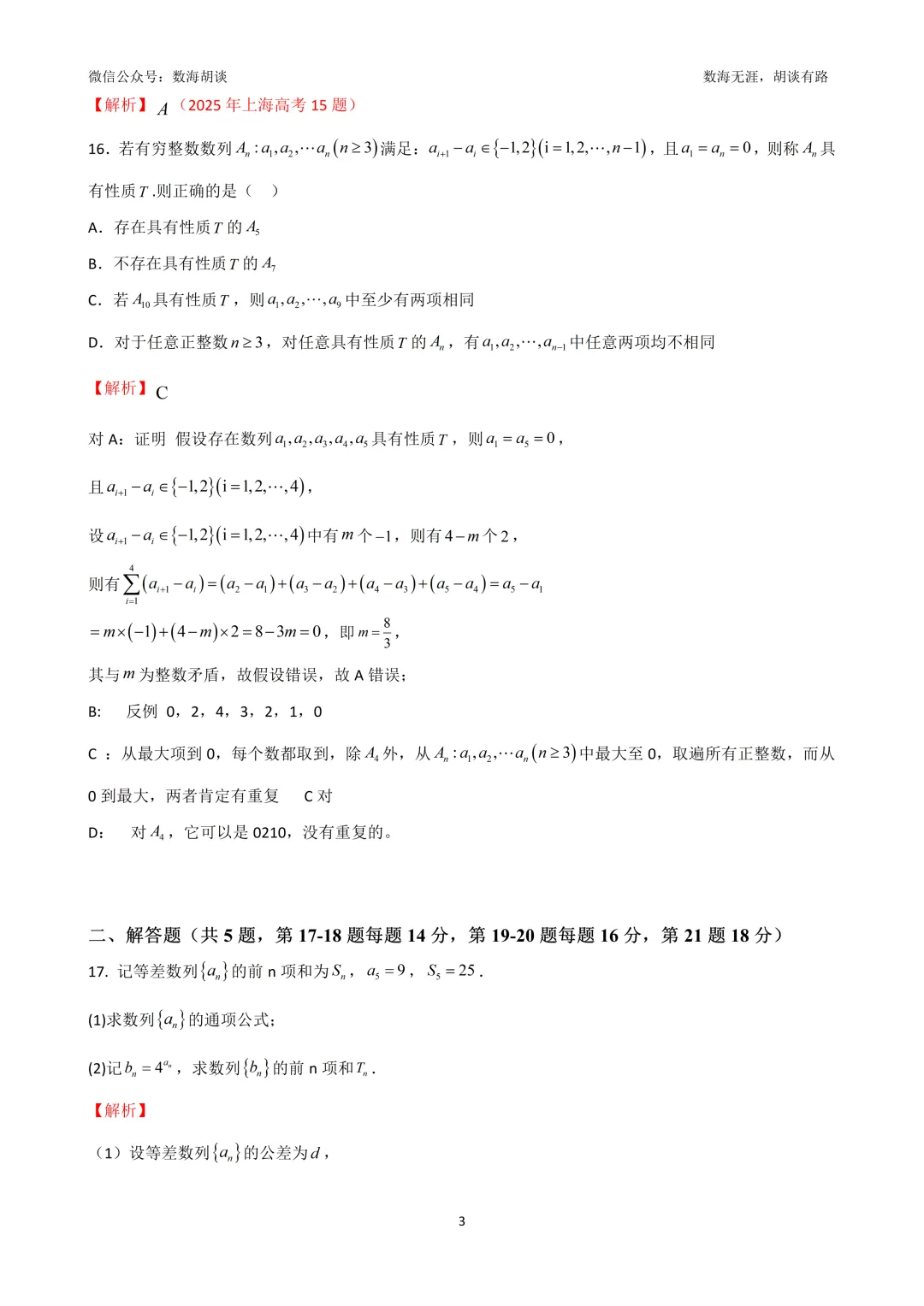 2026年吴淞中学高二下期中考试数学试卷&解析 第3张 2026年吴淞中学高二下期中考试数学试卷&解析 第3张