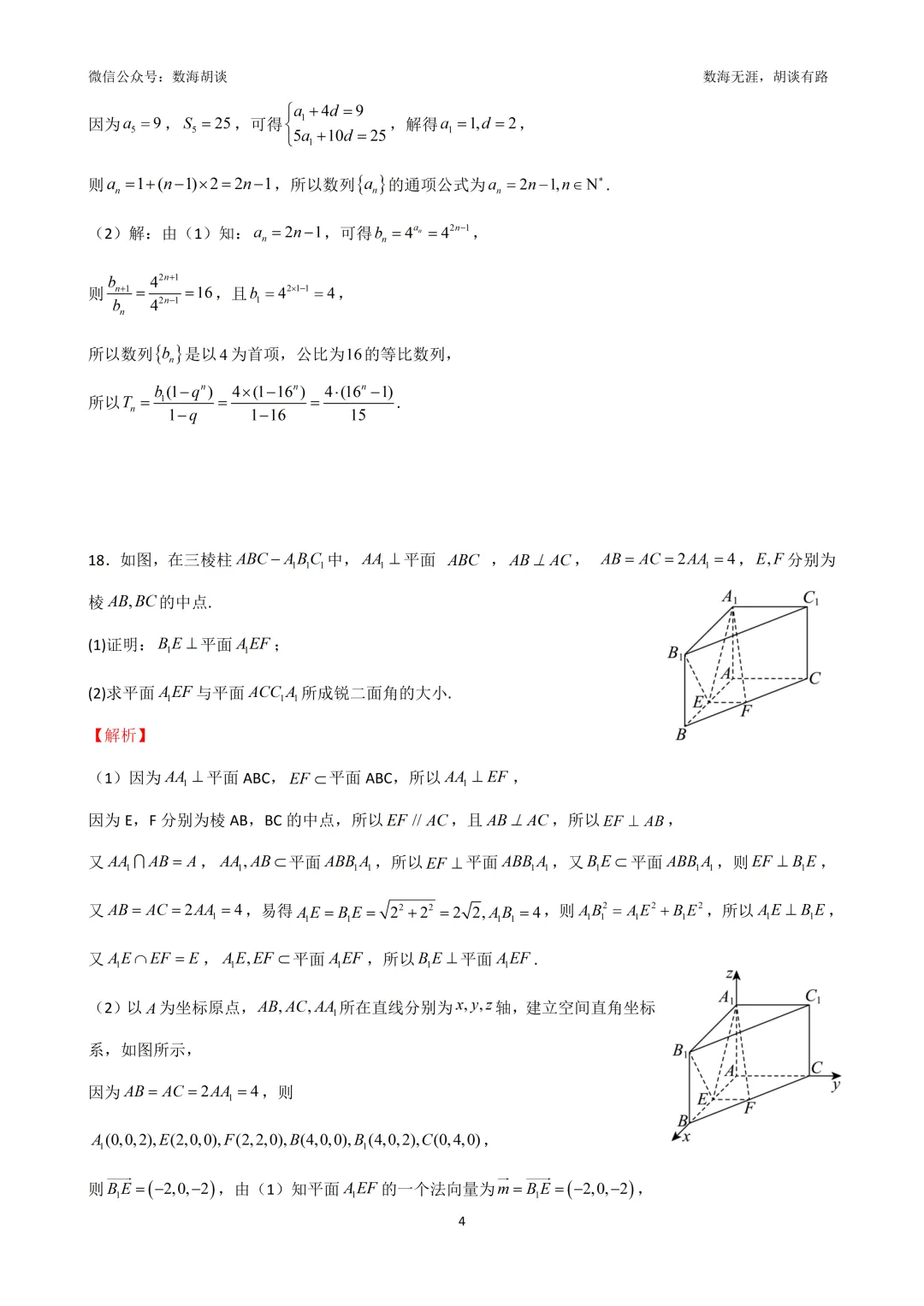 2026年吴淞中学高二下期中考试数学试卷&解析 第4张 2026年吴淞中学高二下期中考试数学试卷&解析 第4张