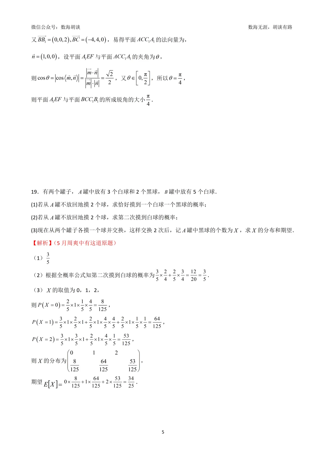 2026年吴淞中学高二下期中考试数学试卷&解析 第5张 2026年吴淞中学高二下期中考试数学试卷&解析 第5张
