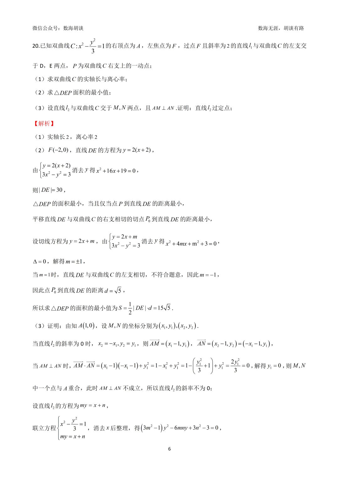 2026年吴淞中学高二下期中考试数学试卷&解析 第6张 2026年吴淞中学高二下期中考试数学试卷&解析 第6张