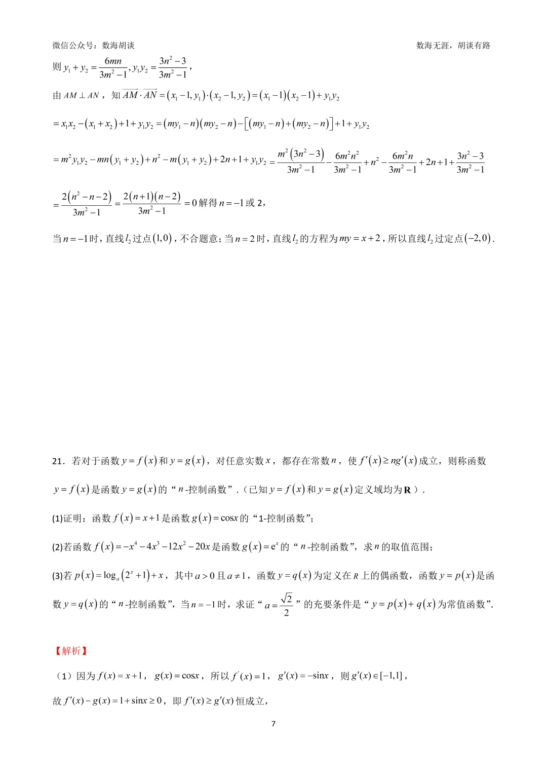 2026年吴淞中学高二下期中考试数学试卷&解析 第7张 2026年吴淞中学高二下期中考试数学试卷&解析 第7张
