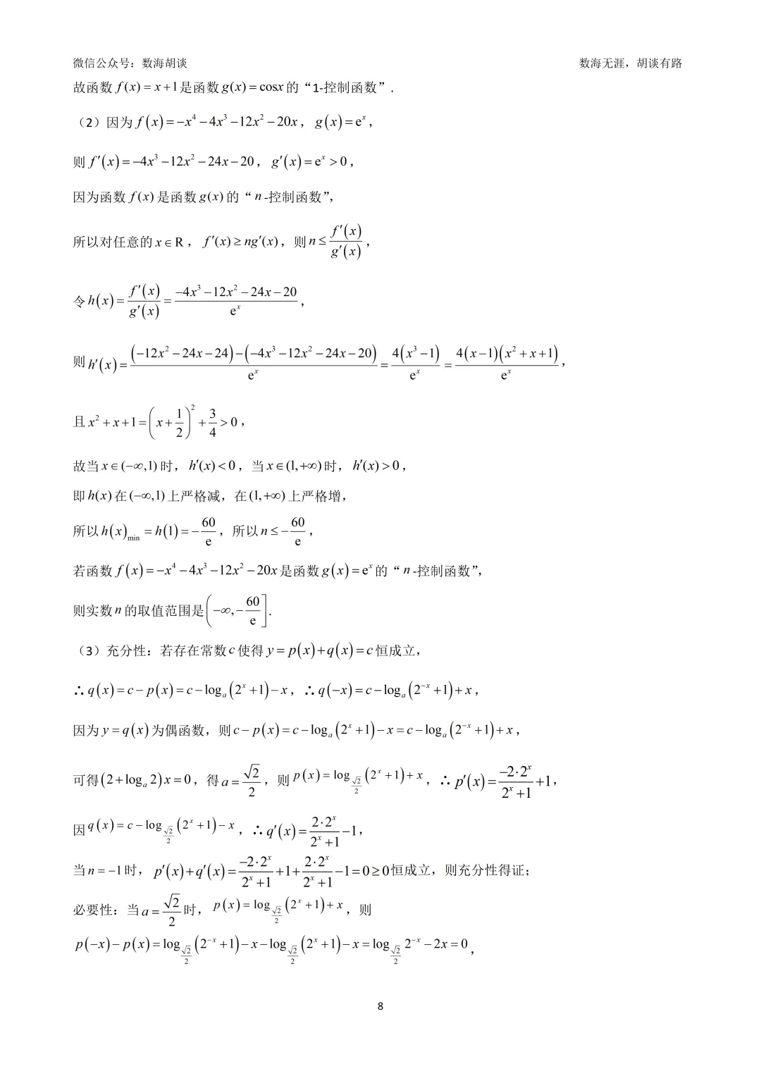 2026年吴淞中学高二下期中考试数学试卷&解析 第8张 2026年吴淞中学高二下期中考试数学试卷&解析 第8张