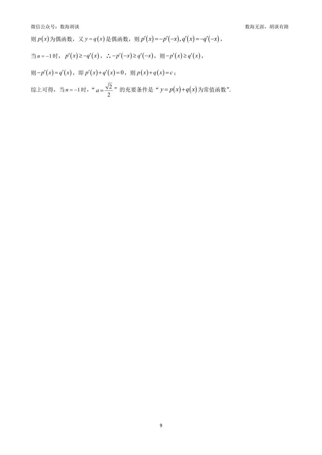 2026年吴淞中学高二下期中考试数学试卷&解析 第9张 2026年吴淞中学高二下期中考试数学试卷&解析 第9张