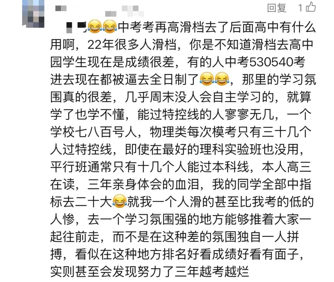 中考滑档的孩子,哭着说:太后悔了! 第2张