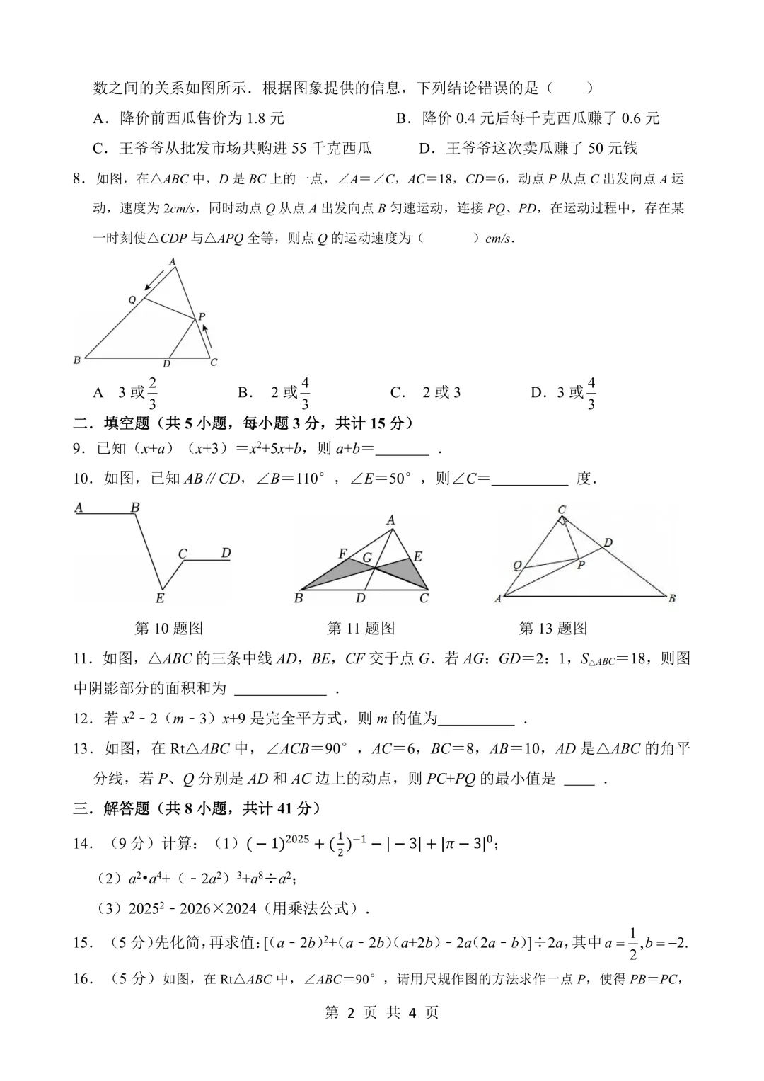 2026年高新二中7下第二次月考数学试卷+答案 第2张