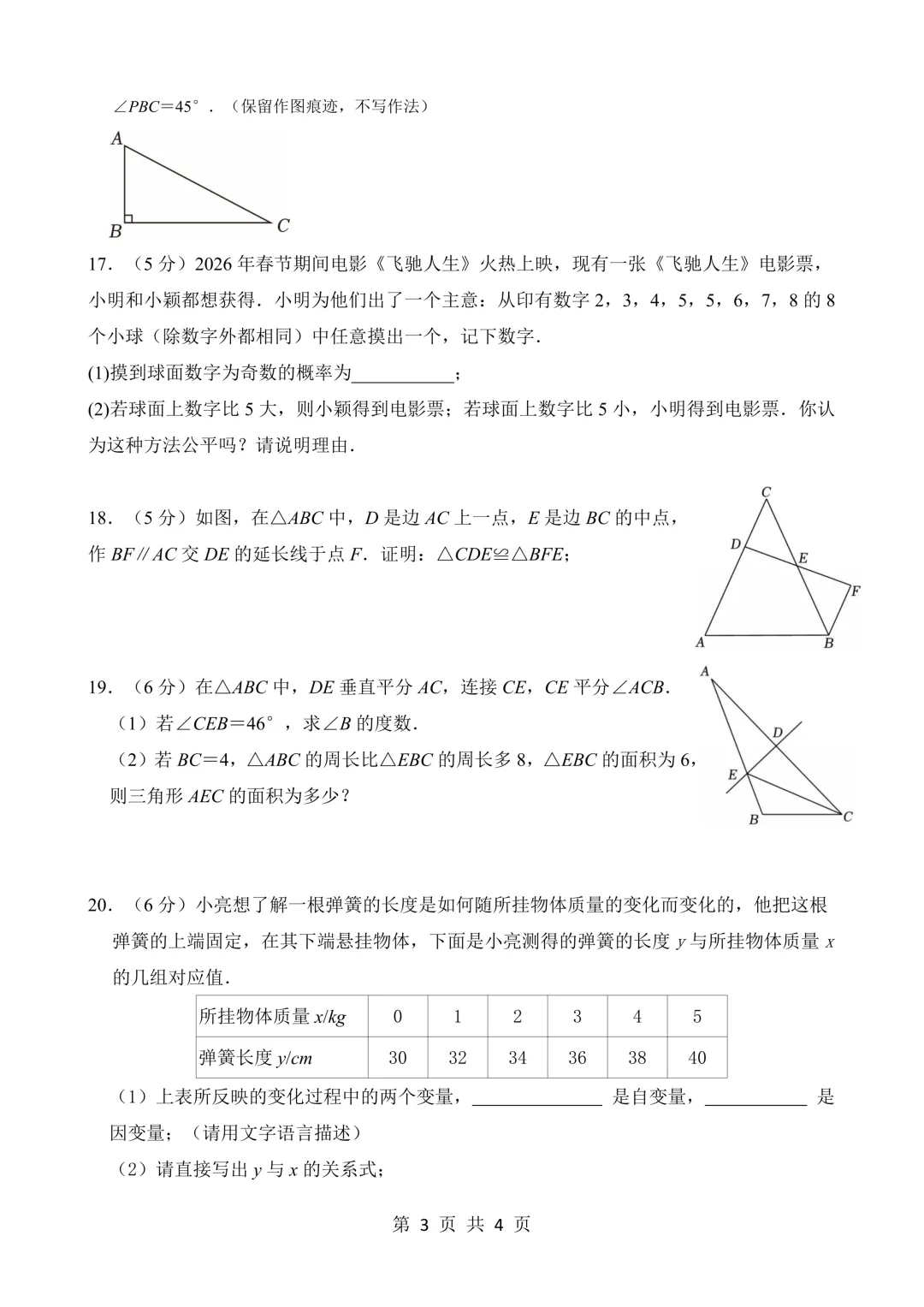 2026年高新二中7下第二次月考数学试卷+答案 第3张