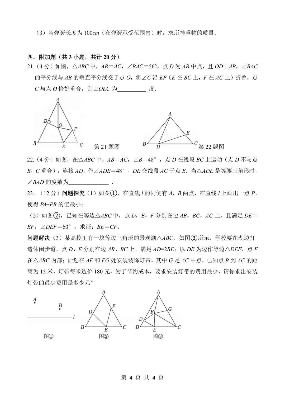 2026年高新二中7下第二次月考数学试卷+答案 第4张