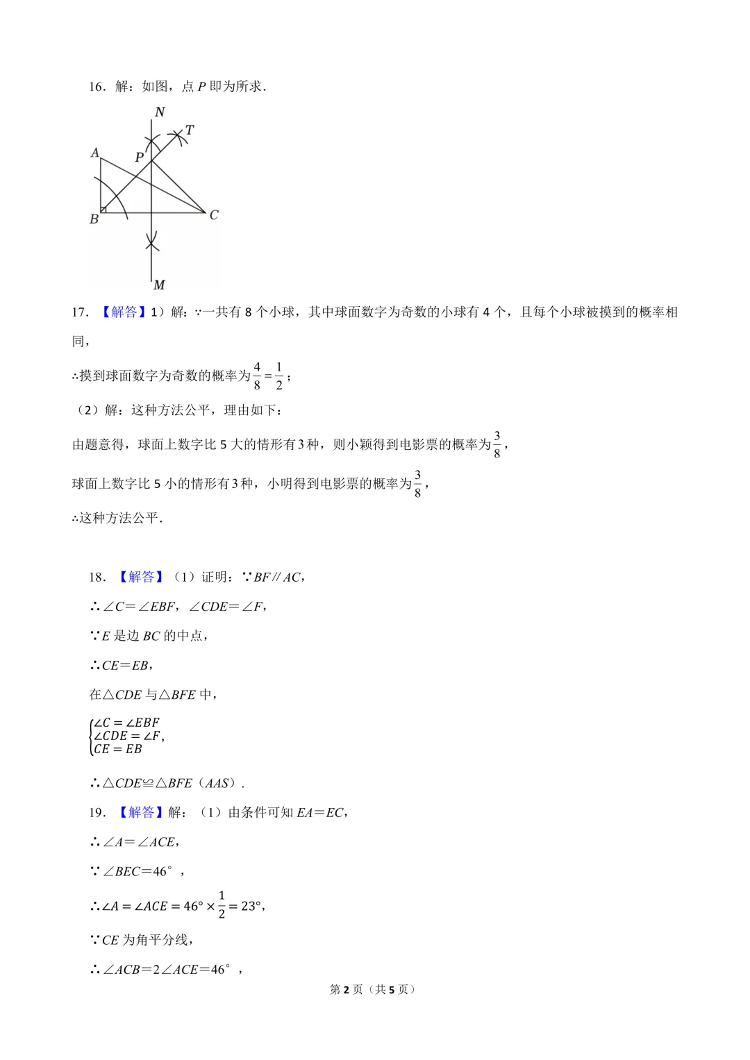 2026年高新二中7下第二次月考数学试卷+答案 第6张